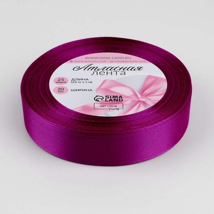Лента атласная, 20 мм &times; 23 &plusmn; 1 м, цвет пурпурный №29