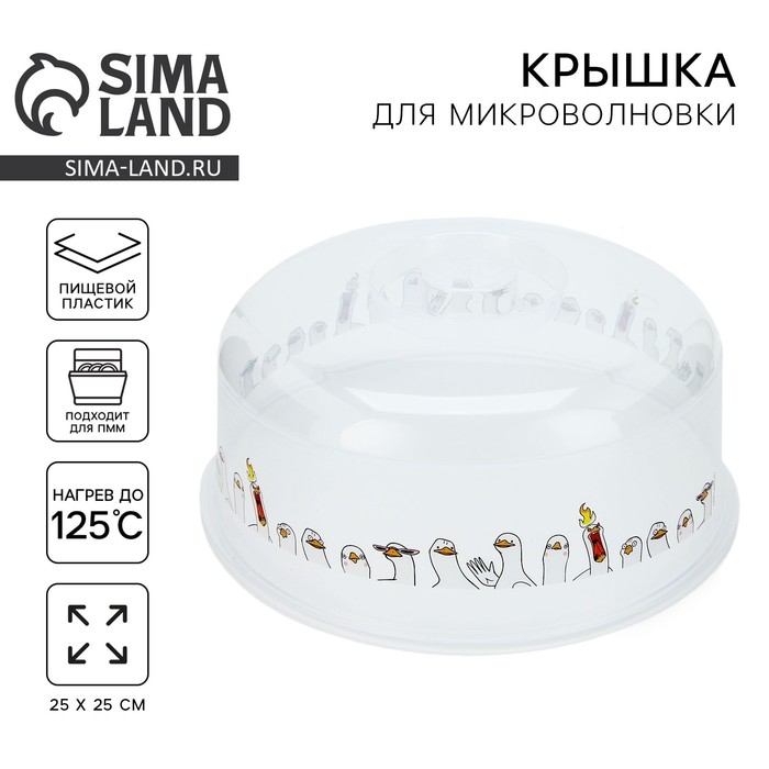Крышка для СВЧ-печи &laquo;Гуси&raquo;, 25х25х10 см