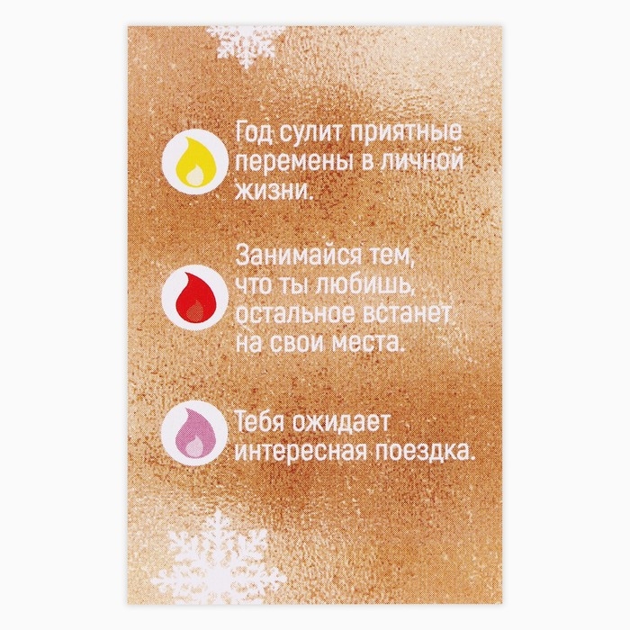 Свеча новогодняя рождественские гадания &laquo;Новый год: Магия&raquo;, 6 х 4 х 1,5 см