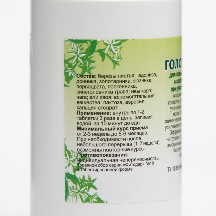 Пищевая добавка «Голова умная», 90 таблеток Пищевая добавка «Голова умная», 90 таблеток