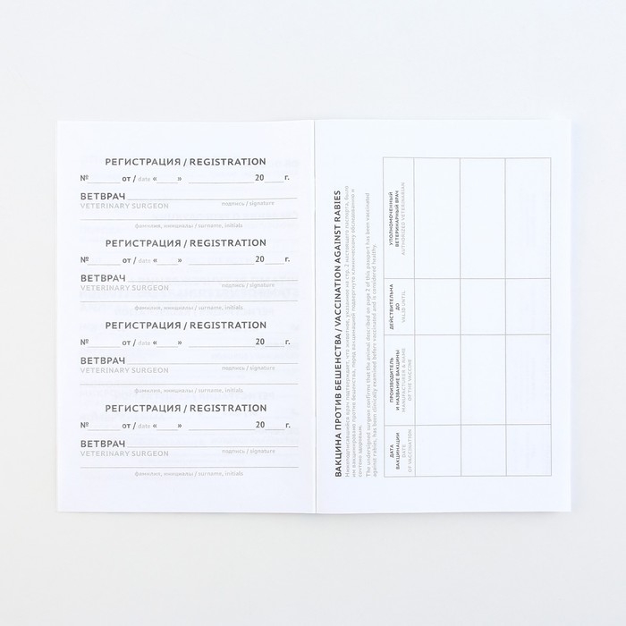 Ветеринарный паспорт международный универсальный для животных Ветеринарный паспорт международный универсальный для животных