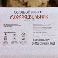 Соляной брикет "Можжевельник", 1,35 кг "Добропаровъ" Соляной брикет "Можжевельник", 1,35 кг "Добропаровъ"