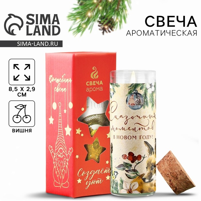 Свеча новогодняя &laquo;Сказочных моментов&raquo;, на Новый год, аромат вишня, 9 х 3,5 см