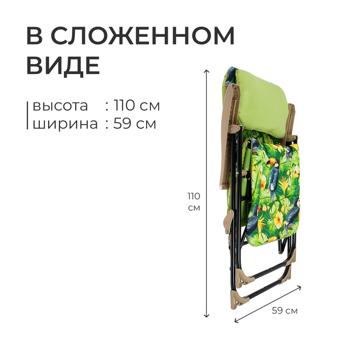 Кресло - шезлонг Nika, 82 x 59 x 117 см, принт с туканами