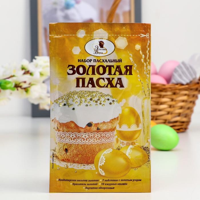Набор пасхальный &laquo;Эстетика вкуса&raquo;, Золотая пасха