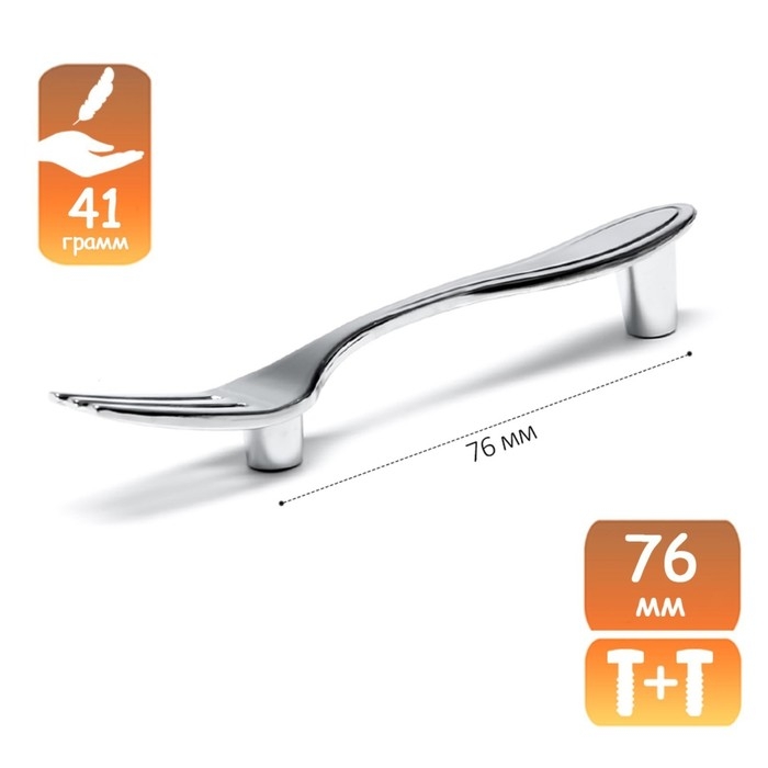 Ручка-скоба "Вилка" CAPPIO RSC002, м/о 76 мм, цвет хром