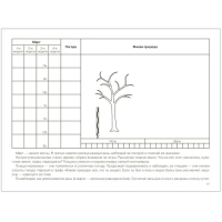 Парциальная программа &laquo;Юный эколог&raquo;. Календарь сезонных наблюдений. 5-9 лет. Николаева С.Н.
