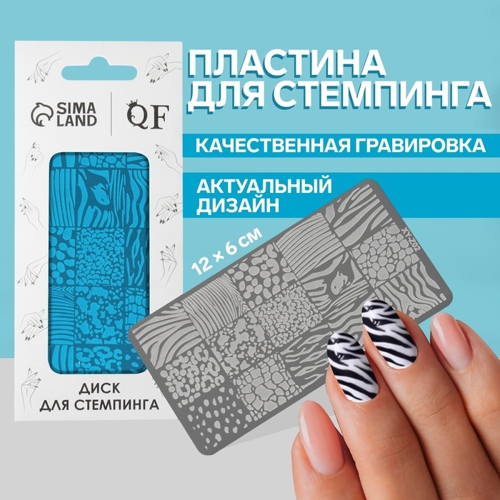 Диск для стемпинга металлический, &laquo;Animals&raquo;, 12 &times; 6 см