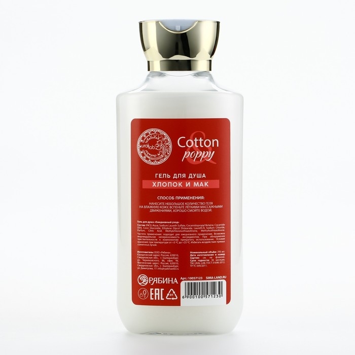 Подарочный набор косметики Cotton poppy, гель для душа 295 мл и крем для тела 200 мл, FLORAL & BEAUTY by URAL LAB