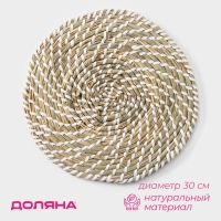 Салфетка сервировочная на стол Доляна &laquo;Солнце&raquo;, d=30 см, цвет белый