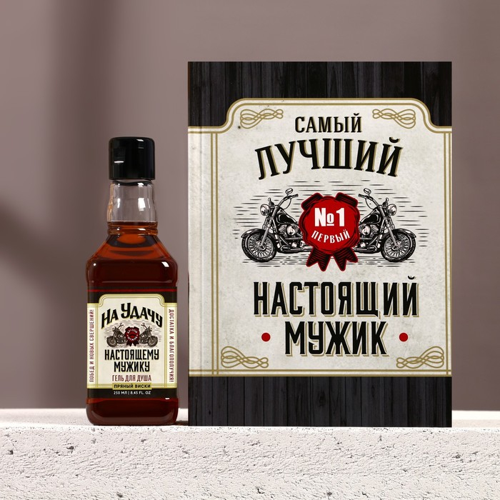 Новогодний подарочный набор косметики &laquo;Настоящему мужику&raquo;, гель для душа во флаконе виски 250 мл и ежедневник, Новый Год