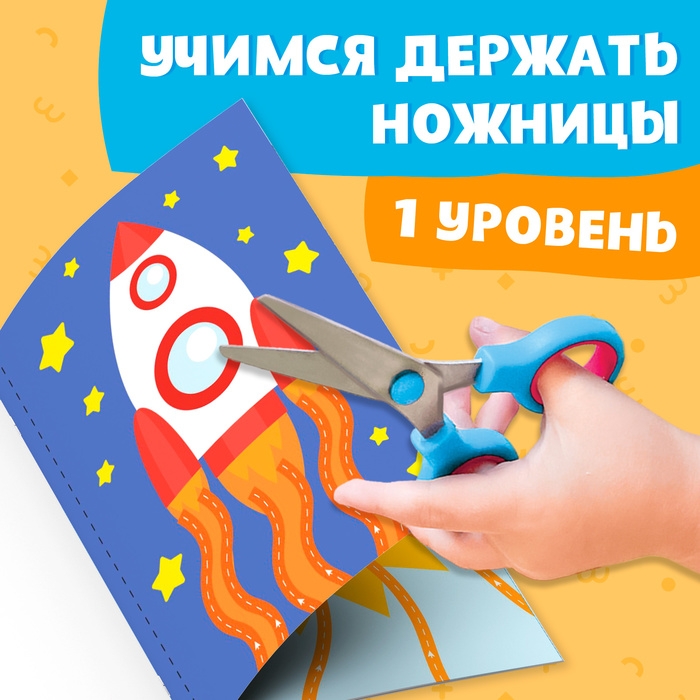 Мои первые вырезалки &laquo;Линии&raquo;, 1 уровень, 20 картинок, 3+