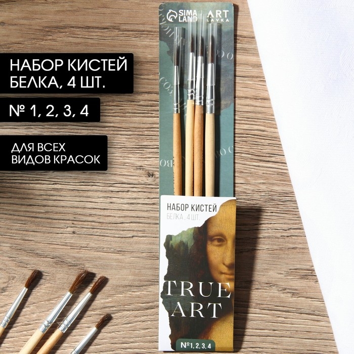Кисть для рисования набор 4 шт. белка &laquo;TRUE ART&raquo; № 1, 2, 3, 4