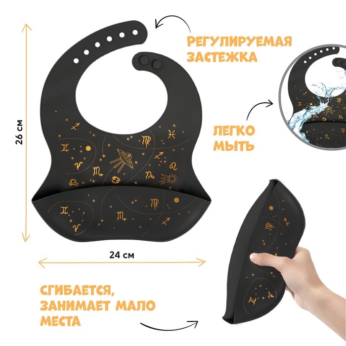 Нагрудник для кормления &laquo;Гороскоп&raquo; силиконовый с карманом, цвет серый