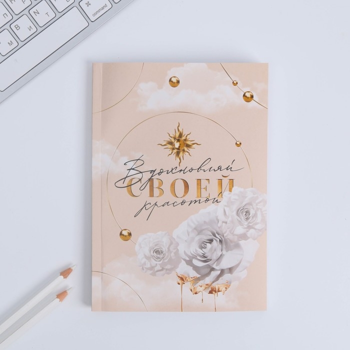 Подарочный набор &laquo;Ты совершенна как всегда&raquo;: ежедневник А5 80 листов и мыльные лепестки