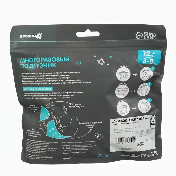 Набор многоразовых подгузников &laquo;Кактусы&raquo;, 3-8 кг, цвет белый,красный, 2 шт., Крошка Я