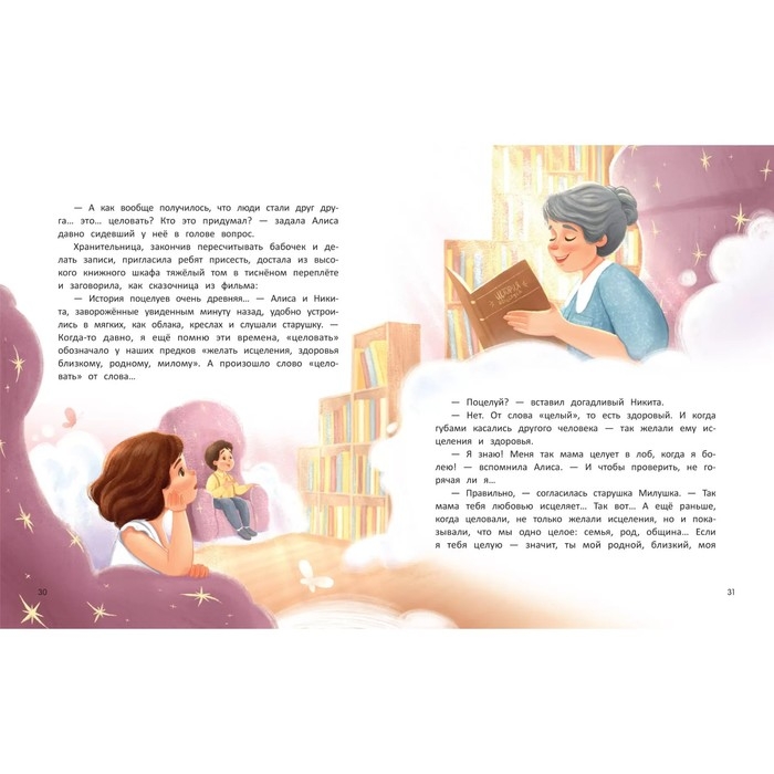 Книга &laquo;Зачем нужны поцелуи?&raquo;, Купырина А.