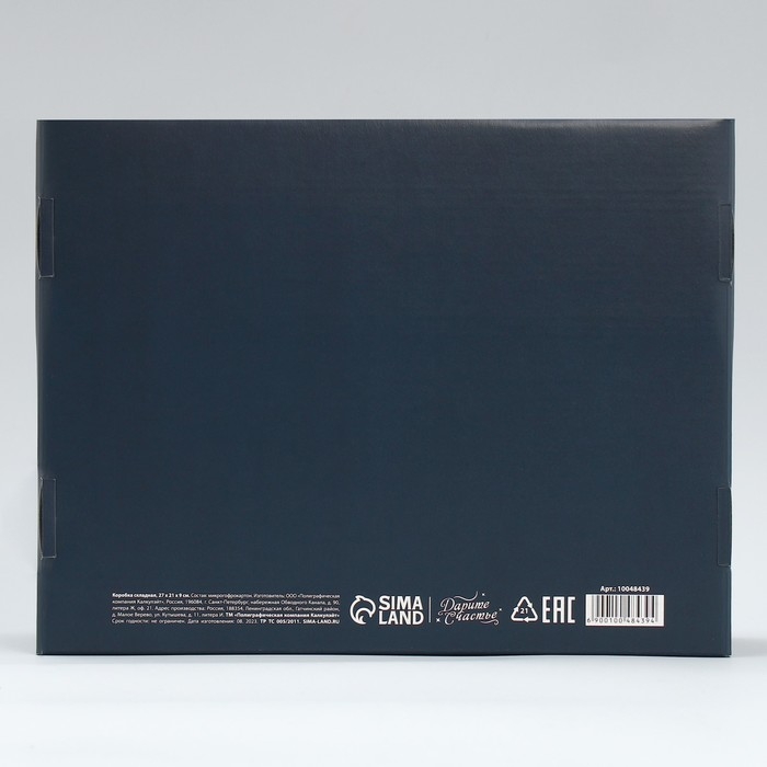 Коробка подарочная складная, упаковка, &laquo;Лучшему мужчине&raquo;, 27 х 21 х 9 см