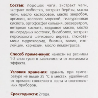 Тушь для ресниц &laquo;Сашель&raquo; Flomaja с порошком чаги, 10 мл