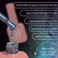 Гель лак для ногтей &laquo;CAT`S EYE SHINE&raquo;, 3-х фазный, 10 мл, LED/UV, цвет голубой (39)