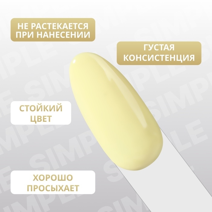 Гель лак для ногтей &laquo;SIMPLE&raquo;, 3-х фазный, 10 мл, LED/UV, цвет (203)