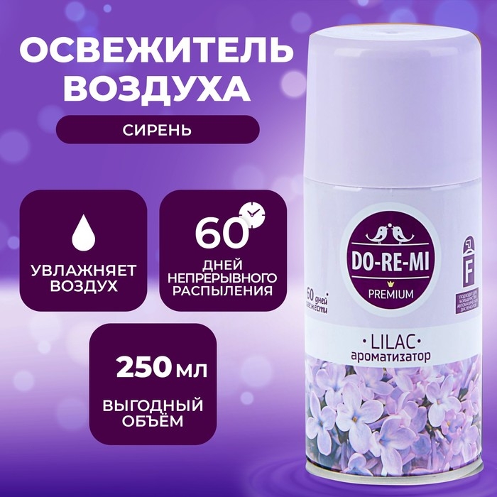 Освежитель воздуха До-Ре-Ми Премиум &laquo;Сирень&raquo;, 250 мл