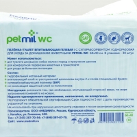 Пеленки впитывающие "PETMIL" для животных гелевые, 60 х 40 см (в наборе 30 шт)