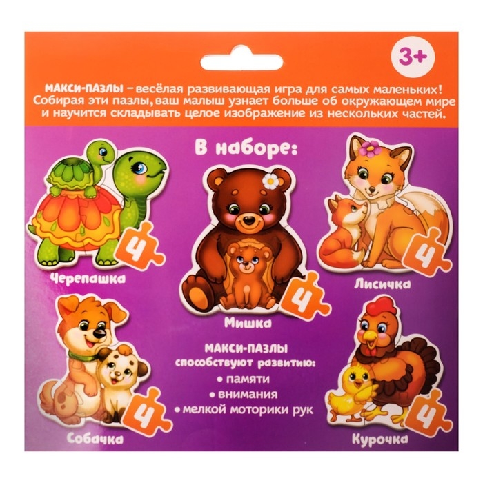 Макси-пазлы &laquo;Малыши и мамы&raquo;, 5 пазлов, 20 крупных деталей