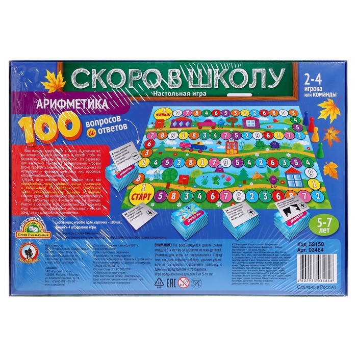 Викторина будущего первоклассника &laquo;Скоро в школу. Арифметика&raquo;