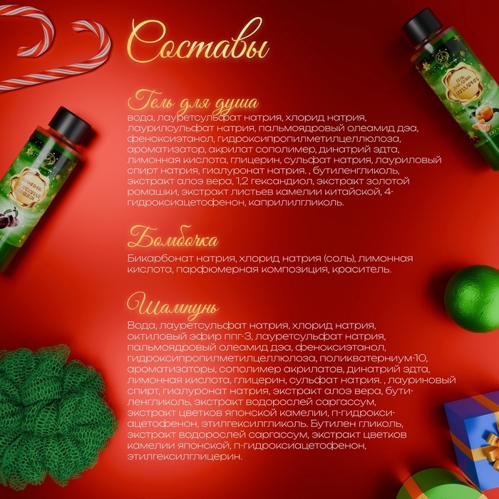 Новогодний подарочный набор косметики &laquo;Снежные сказки&raquo; для душа и ванны, зеленая серия