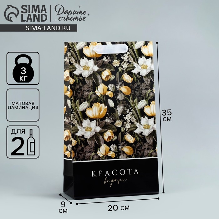 Пакет подарочный под две бутылки, упаковка, &laquo;Красота внутри&raquo;, 35 х 20 х 9 см