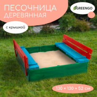 Песочница деревянная, с крышкой, 130 &times; 130 &times; 52 см, сосна, крашеная