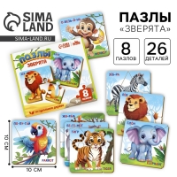 Пазлы деревянные развивающие для малышей &laquo;Животные&raquo;