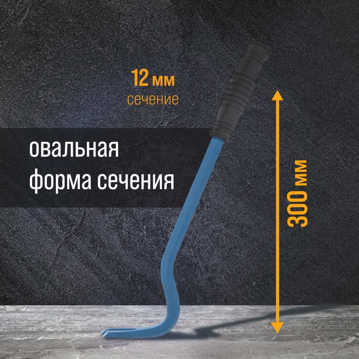 Лом-гвоздодер ТУНДРА, 65 сталь, резиновая рукоятка, 300 х 12 мм