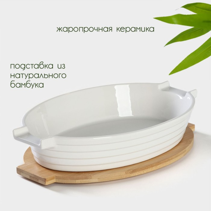 Форма для выпечки из жаропрочной керамики BellaTenero, 1,5 л, 32,7&times;21&times;6,3 см, цвет белый