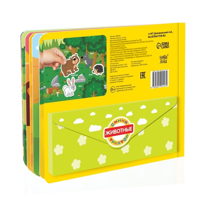 Картонная книга с липучками &laquo;Весёлые липучки. Животные&raquo;, 12 стр., Синий трактор