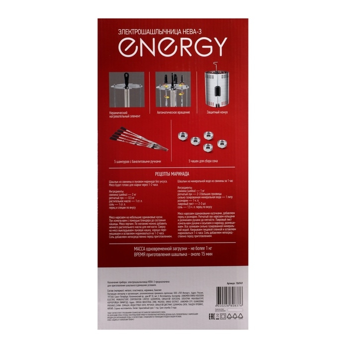 Электрошашлычница ENERGY НЕВА-3, 1000 Вт, 5 шампуров, серебристо-чёрная