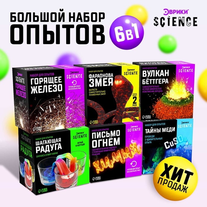 Большой набор для опытов, 6 в 1, МИКС Большой набор для опытов, 6 в 1, МИКС