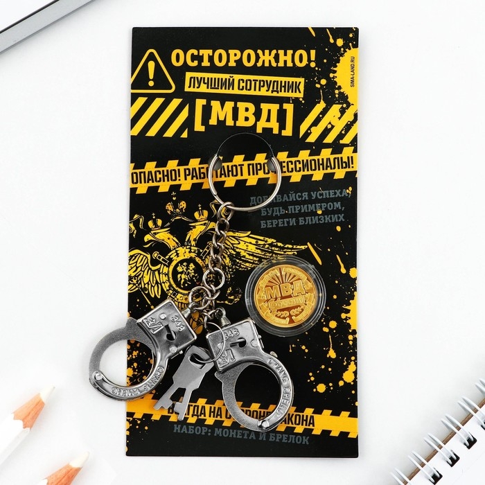 Набор монета и брелок &laquo;Лучший сотрудник МВД&raquo;, 8 х 14 см