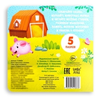 Книга картонная «Они живут на ферме», 12 стр., с пазлами 5 шт. Книга картонная «Они живут на ферме», 12 стр., с пазлами 5 шт.