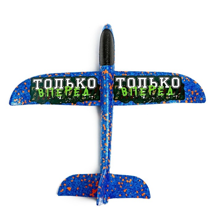 Самолёт &laquo;Только вперёд&raquo;, синий