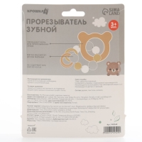 Прорезыватель деревянный для зубов &laquo;Мишка&raquo;, с силиконовыми элементами, Крошка Я