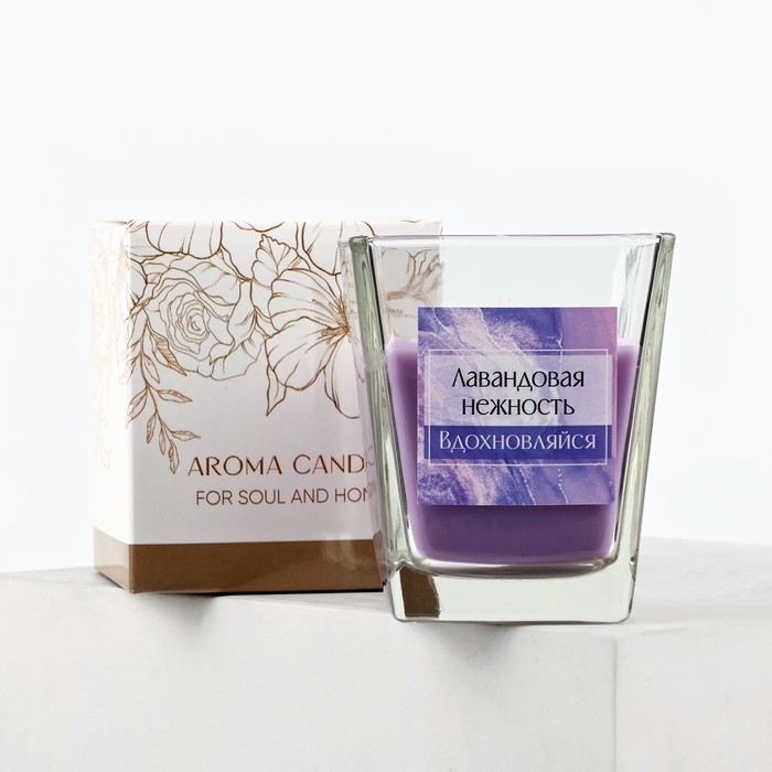 Свеча ароматическая в стекле &laquo;Лавандовая нежность&raquo;, 6,8 х 8 см.