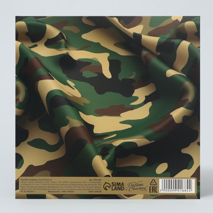 Коробка подарочная складная, упаковка, &laquo;Отечество&raquo;, 16.5 х 16.5 х 5 см