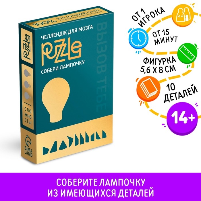 Головоломка PUZZLE &laquo;Собери лампочку&raquo;, уровень 3
