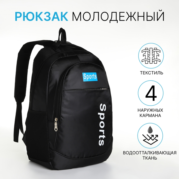 Рюкзак школьный на молнии, 4 кармана, цвет чёрный/голубой Рюкзак школьный на молнии, 4 кармана, цвет чёрный/голубой