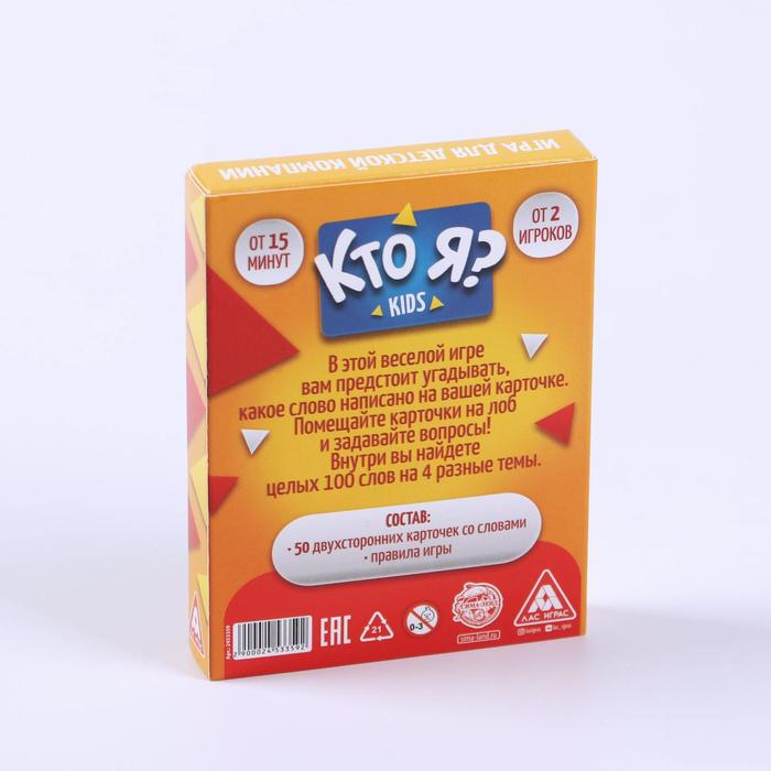 Настольная игра &laquo;Кто я? Kids&raquo;, 50 карт, 7+