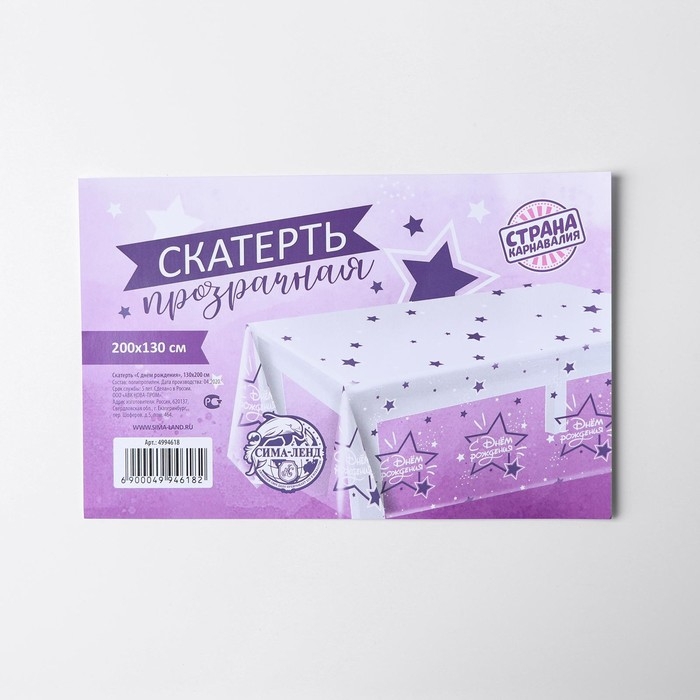 Скатерть одноразовая &laquo;С днём рождения&raquo;, 130 &times; 200 см