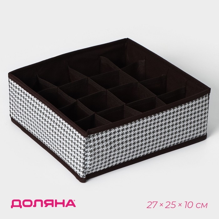 Органайзер для хранения белья Доляна &laquo;Вилли&raquo;, 16 ячеек, 27&times;25&times;10 см, цвет бело-коричневый