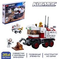 Конструктор Космос &laquo;Марсоход&raquo;, 354 детали